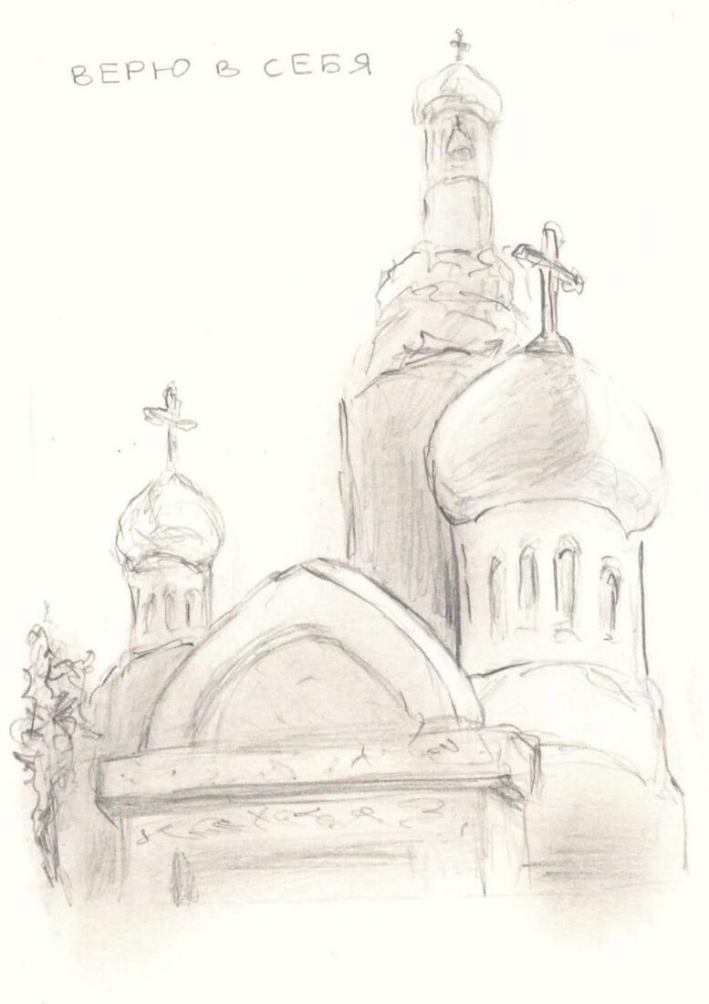 Рисунок «Вера»