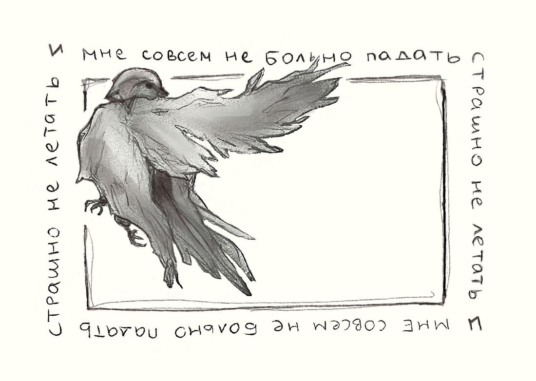Рисунок «Страшно не летать»