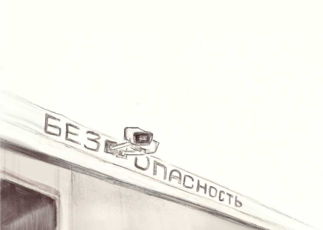 Рисунок «Безопасность»