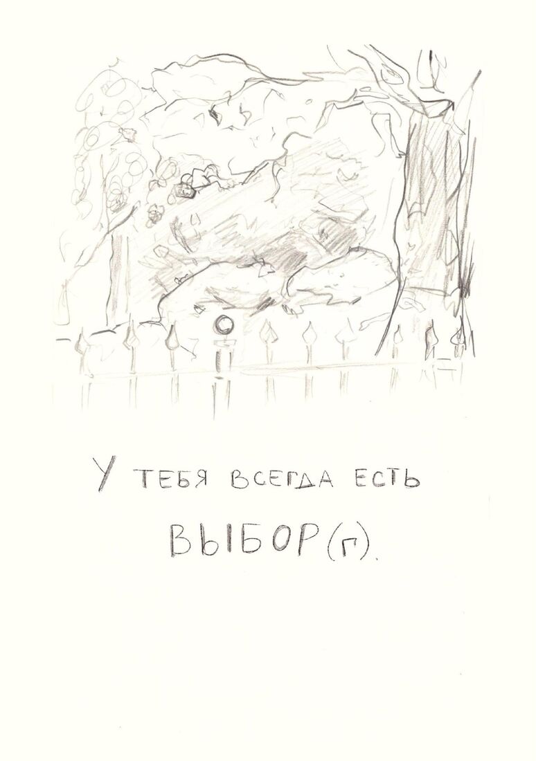 Рисунок «Выбор(г)»